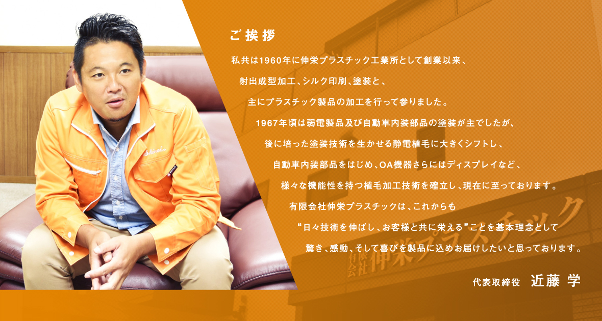 ご挨拶