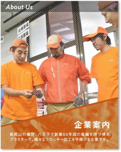 企業案内