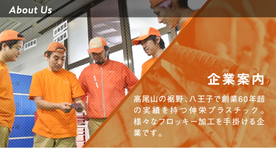 企業案内