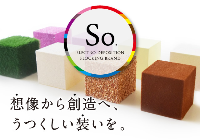 想像から創造へ、うつくしい装いを。